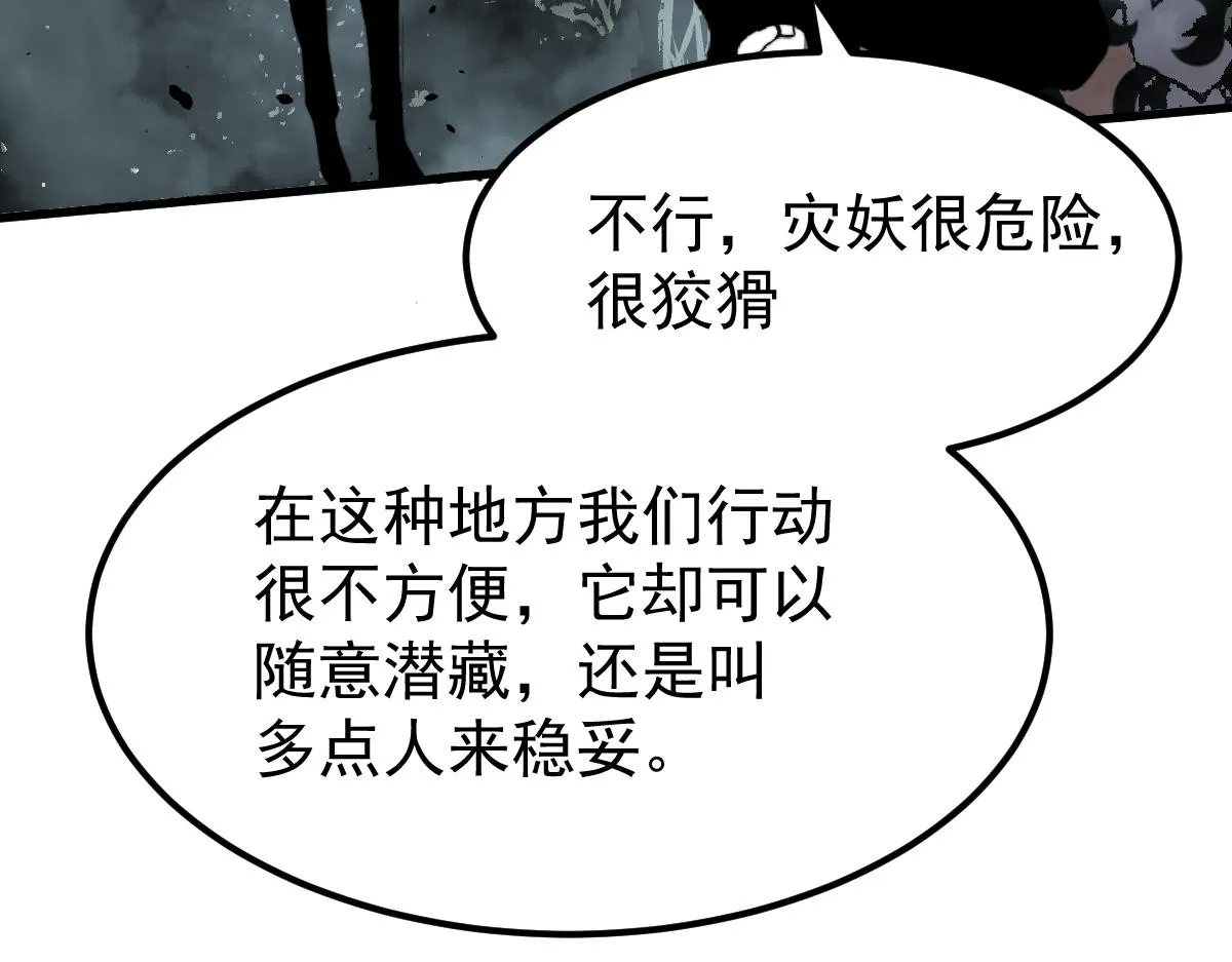 039话 遭遇残妖 第109页