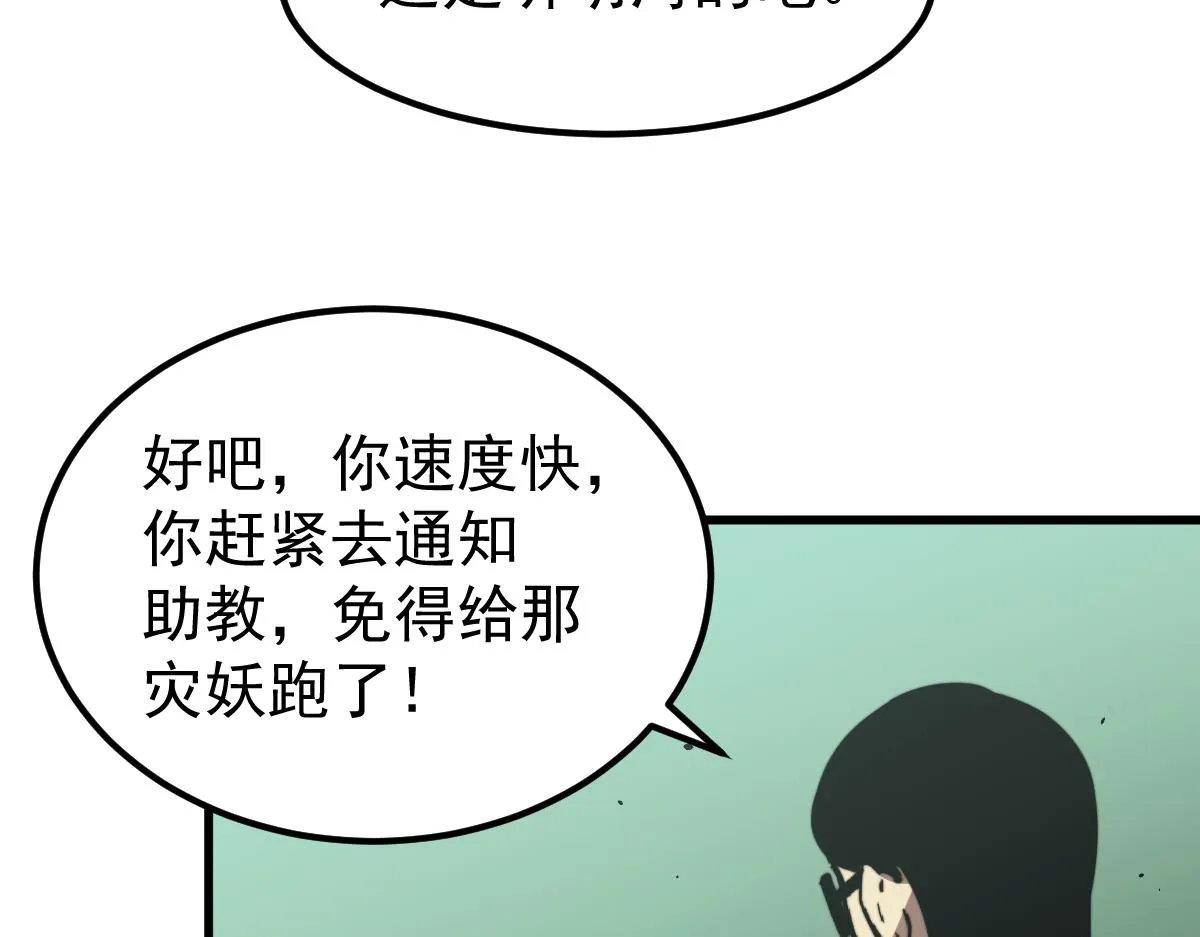 039话 遭遇残妖 第112页