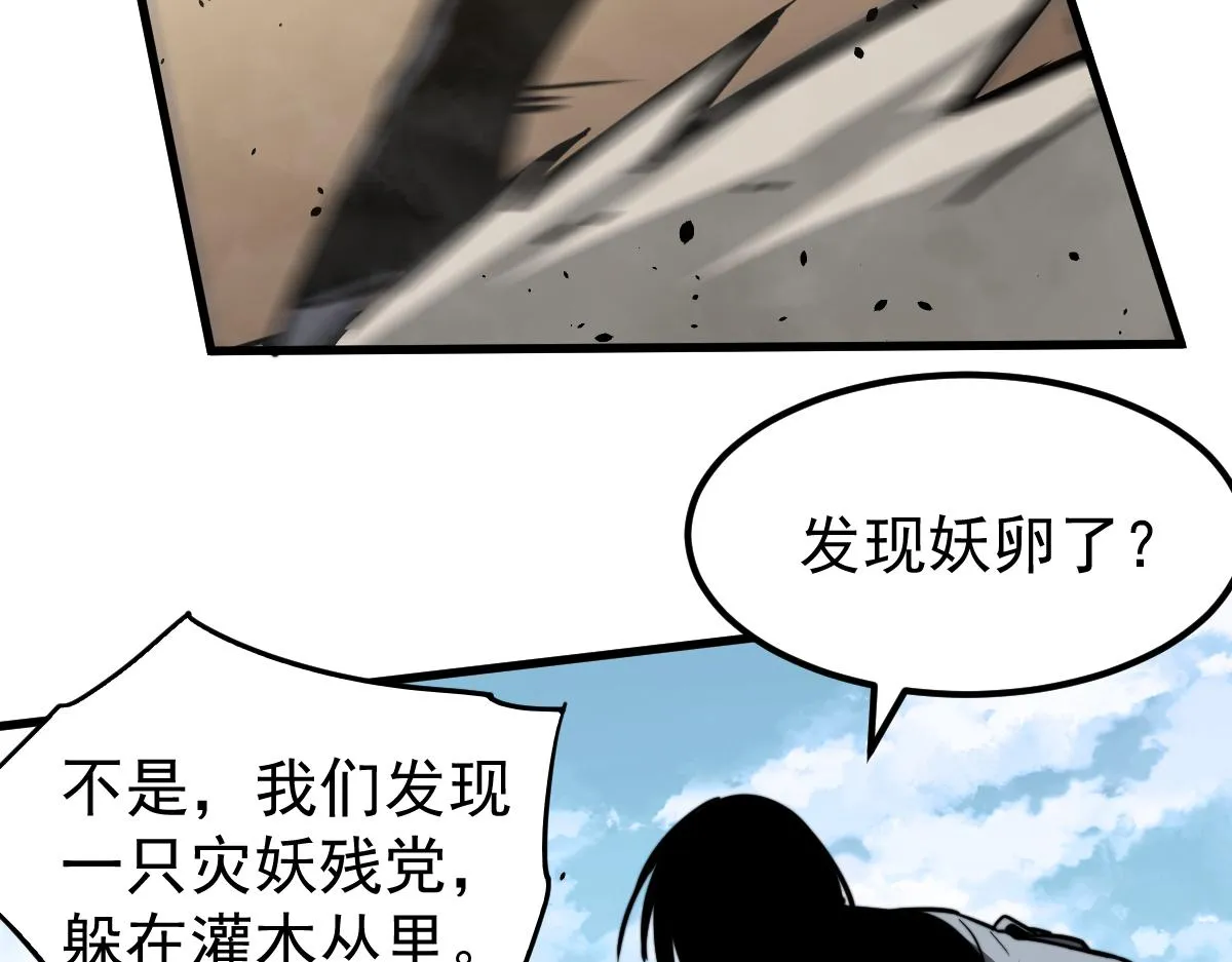 039话 遭遇残妖 第120页