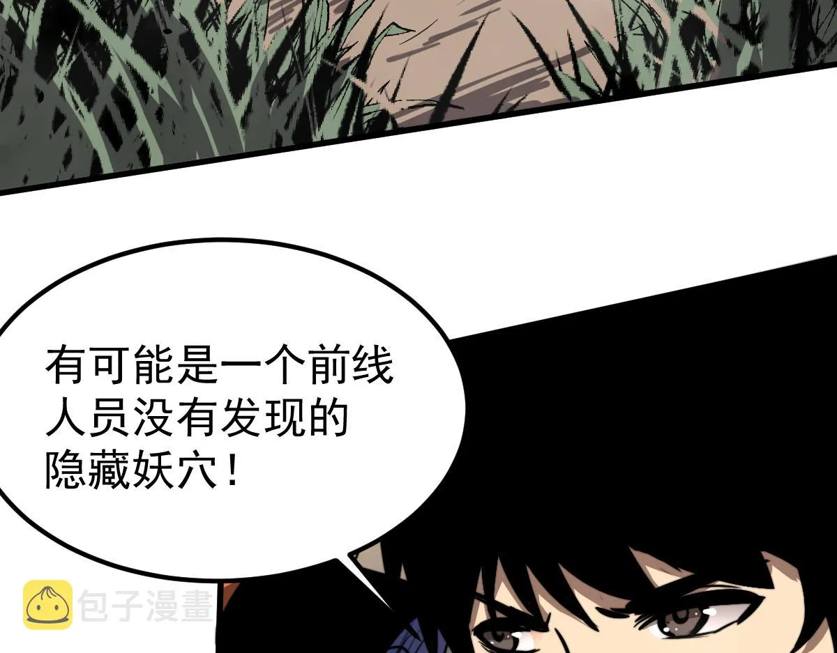 039话 遭遇残妖 第146页
