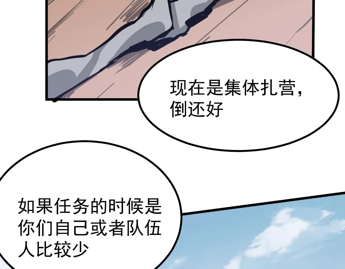 038话 历训开始—晨跑 第89页