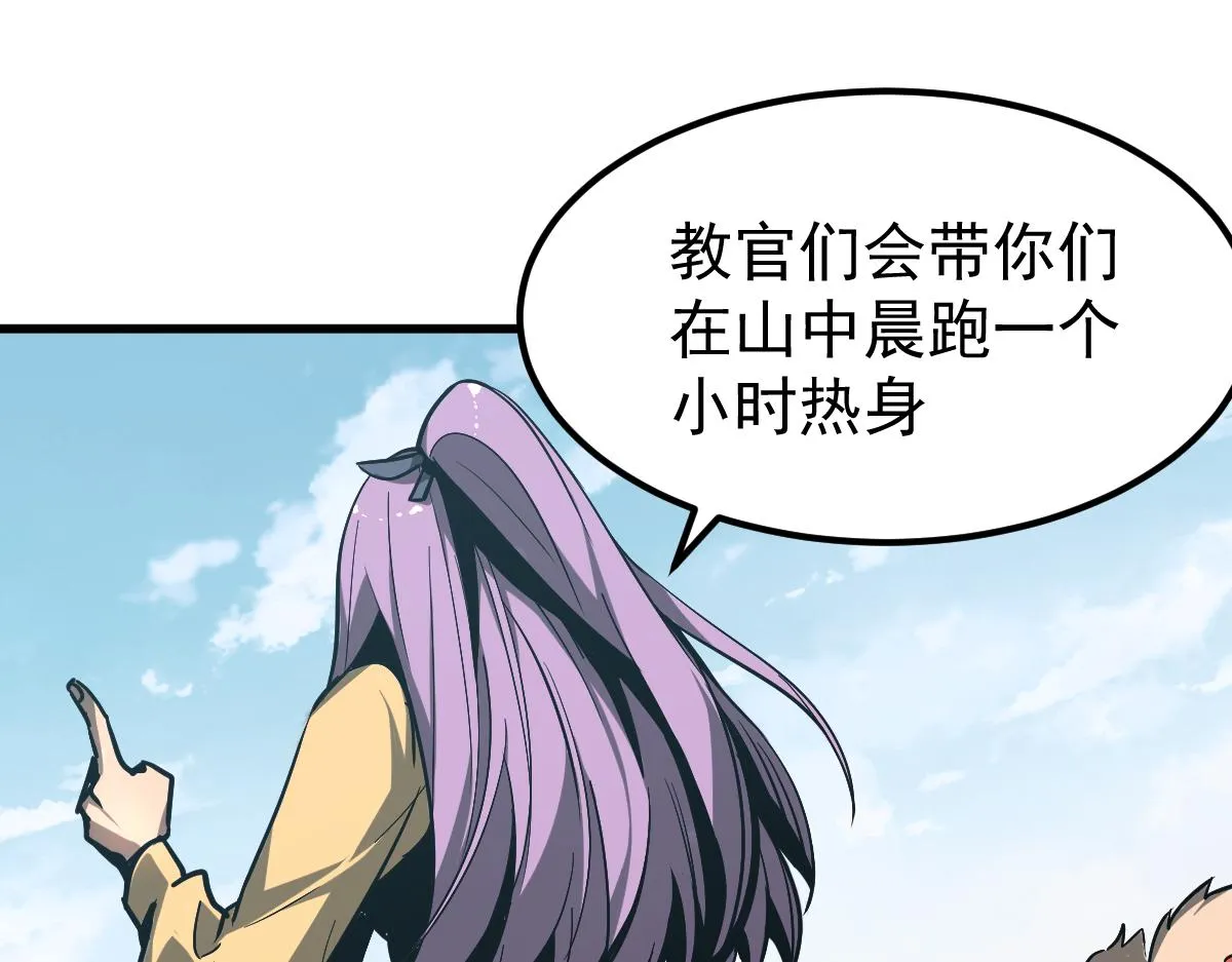 038话 历训开始—晨跑 第117页