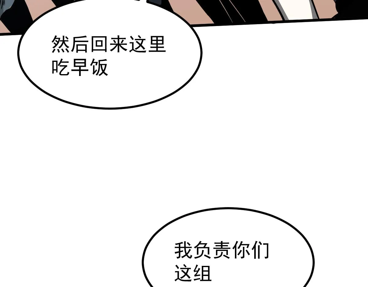 038话 历训开始—晨跑 第119页