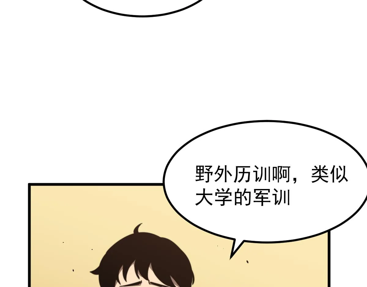 037话 历训前奏 第29页