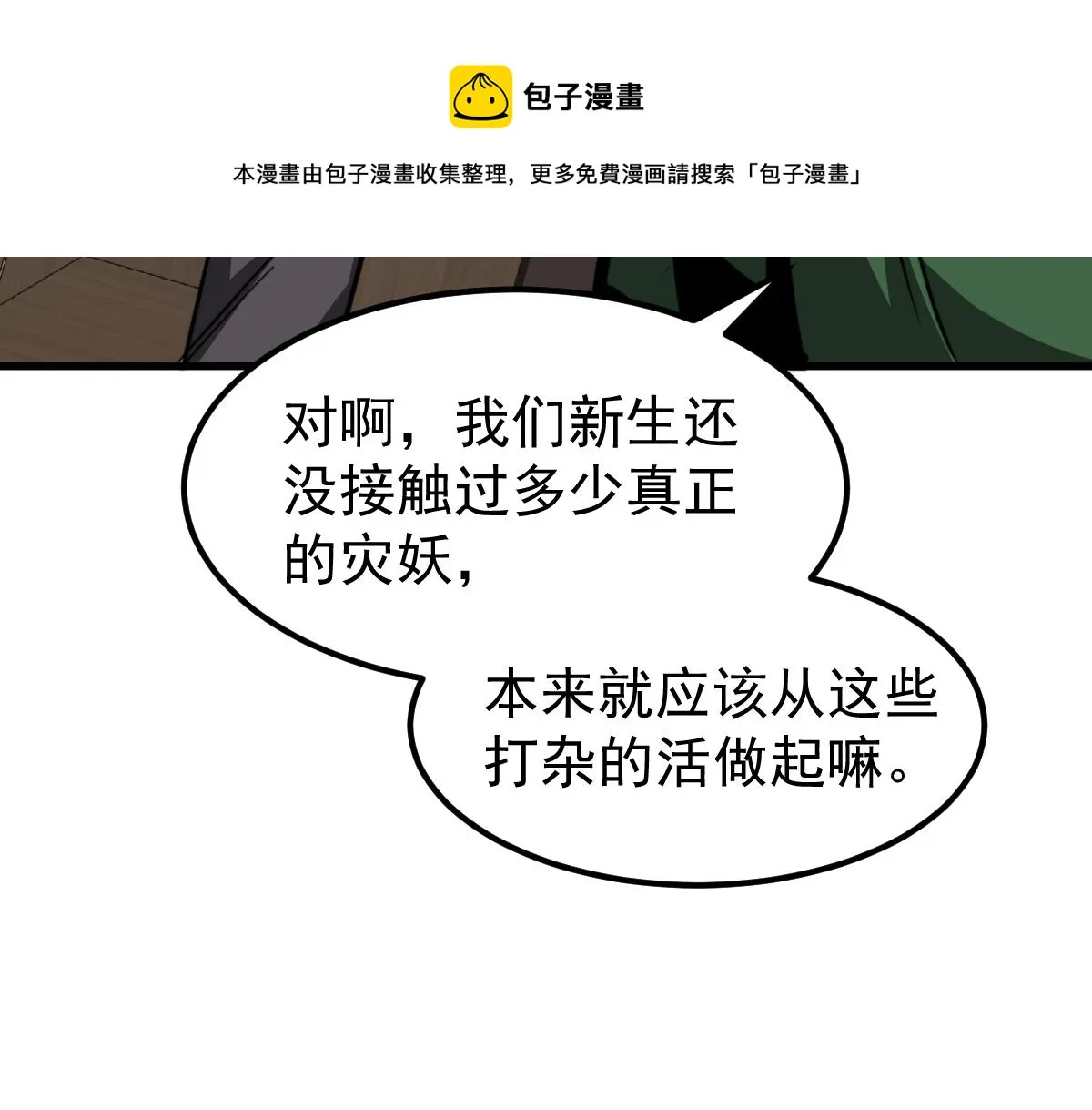 037话 历训前奏 第63页