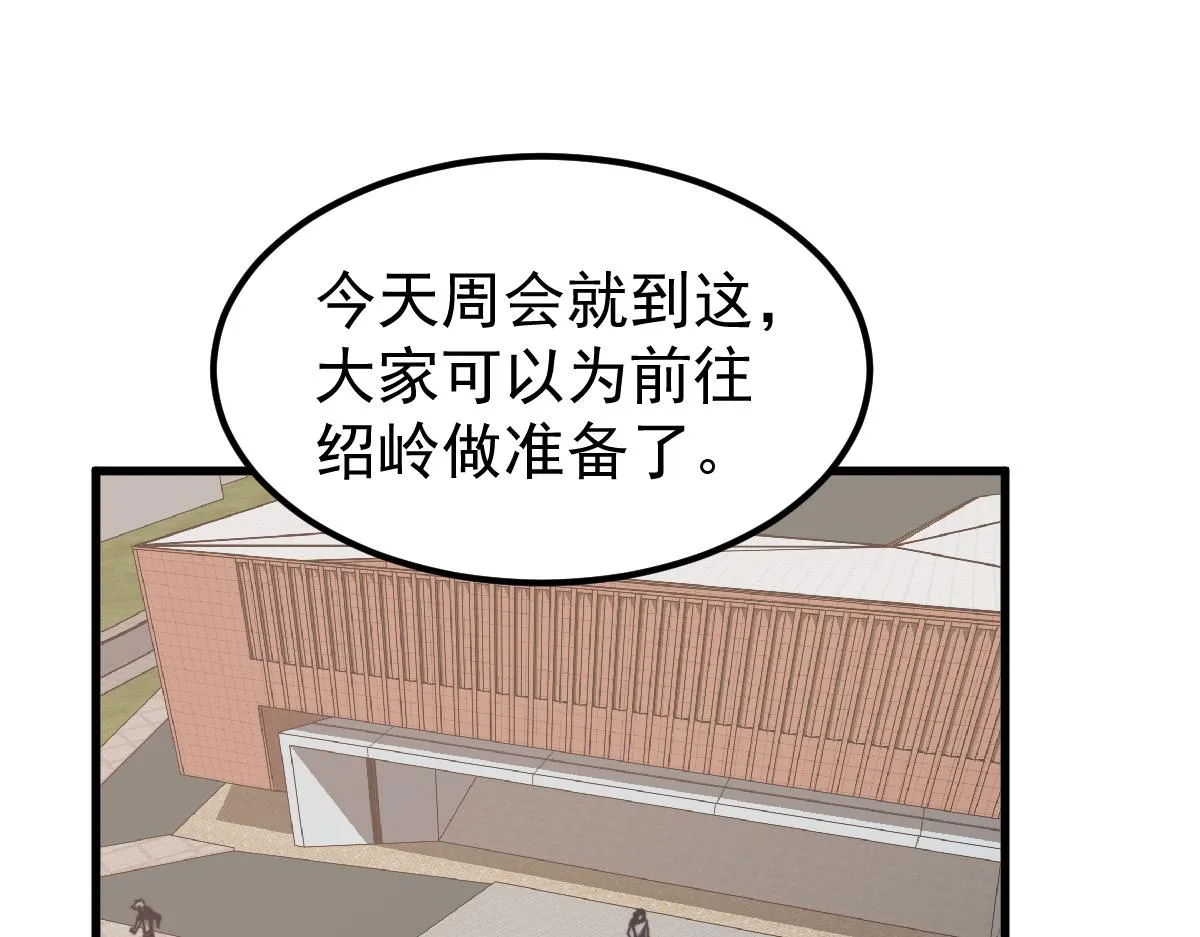 037话 历训前奏 第70页