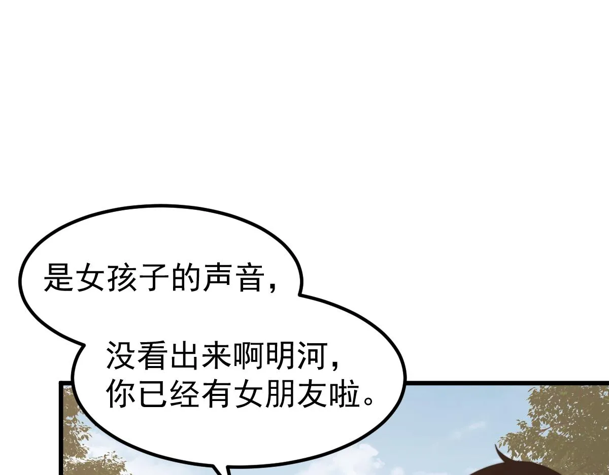 037话 历训前奏 第77页