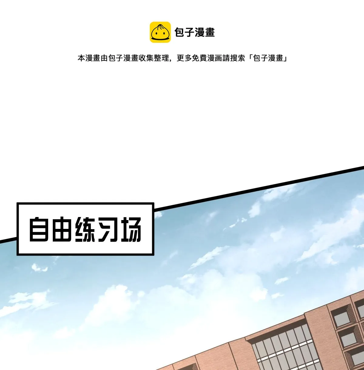 036话 武斗圣女初登场 第1页