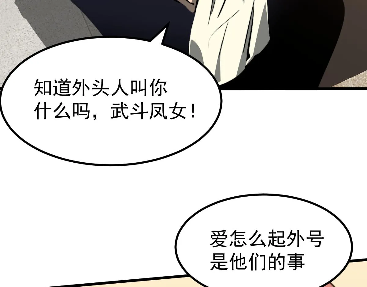 036话 武斗圣女初登场 第63页