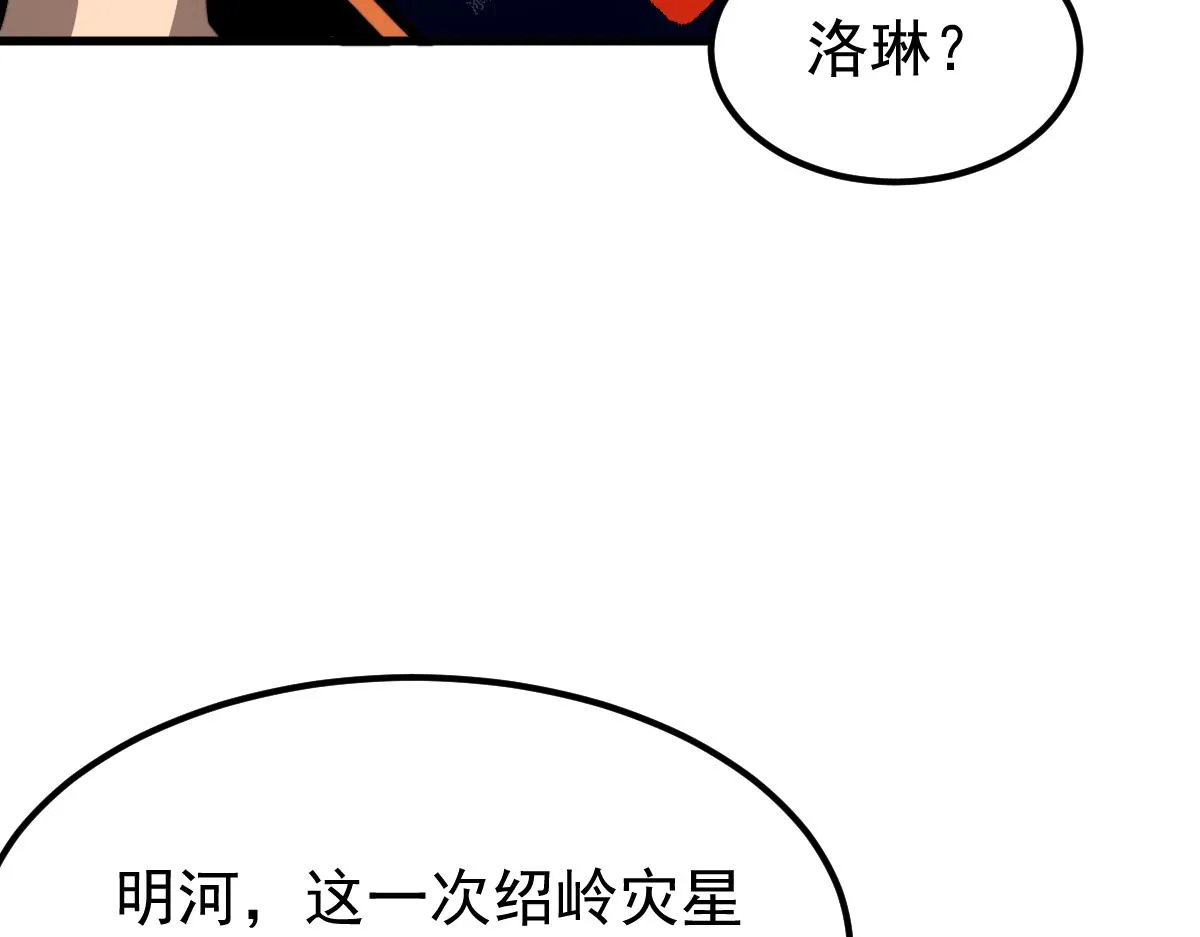 035话 灾星来袭 明河待命 第39页