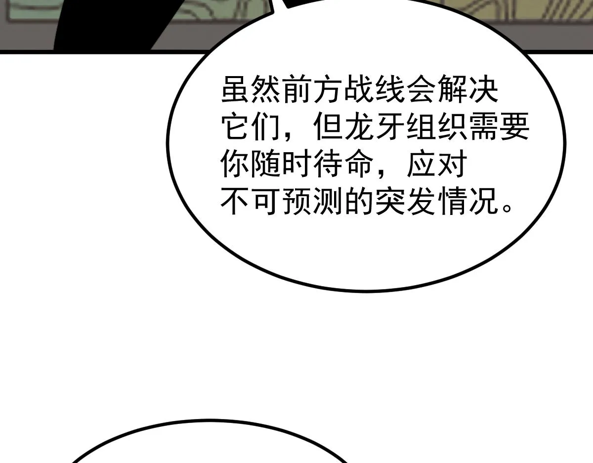 035话 灾星来袭 明河待命 第42页