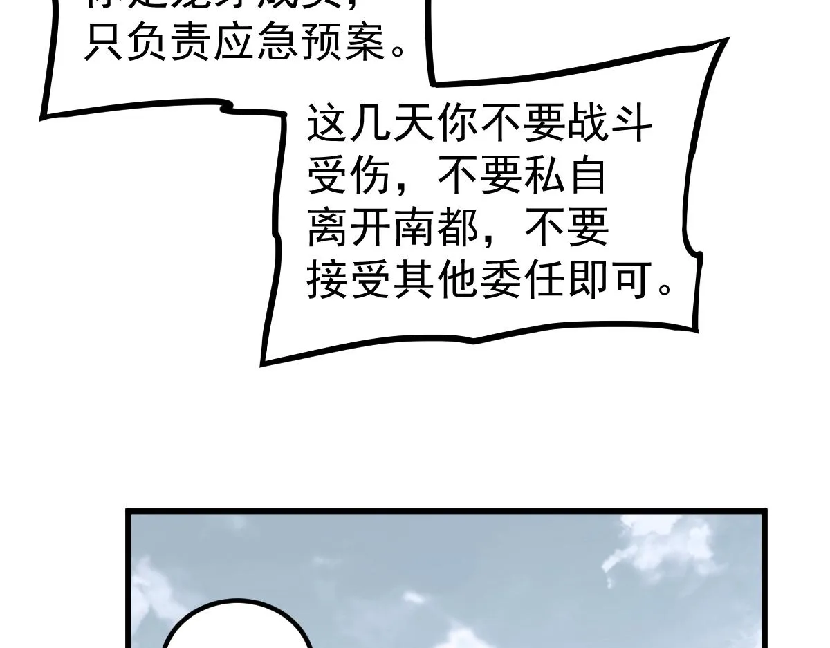 035话 灾星来袭 明河待命 第45页