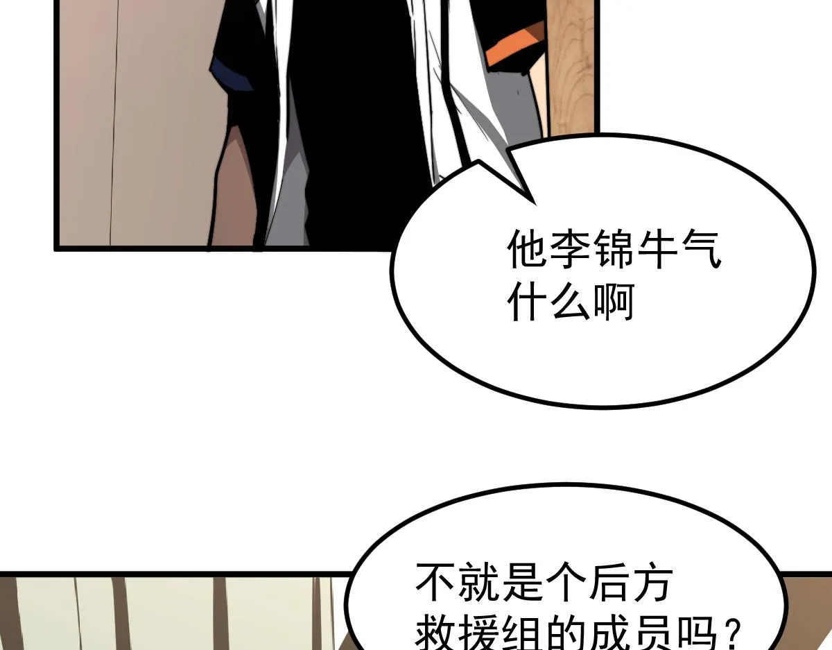 035话 灾星来袭 明河待命 第50页