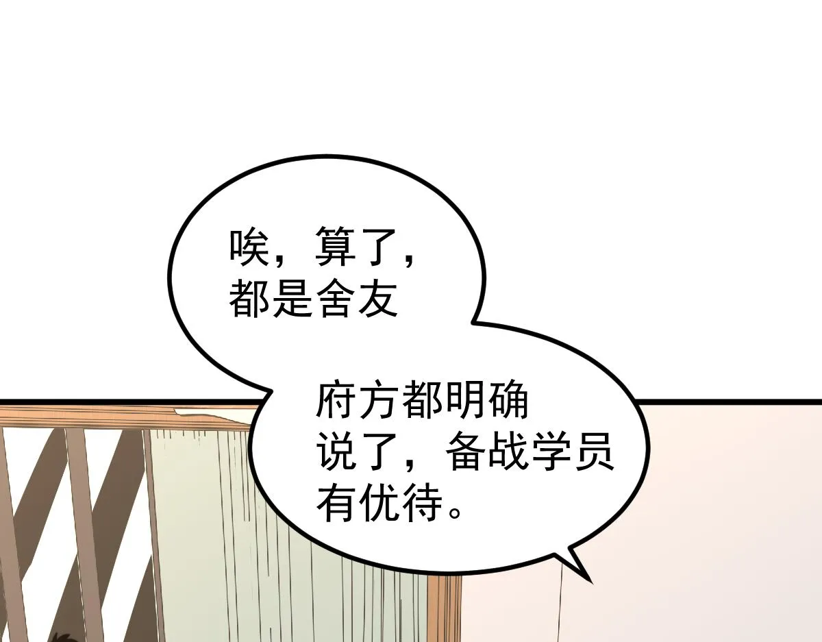 035话 灾星来袭 明河待命 第53页