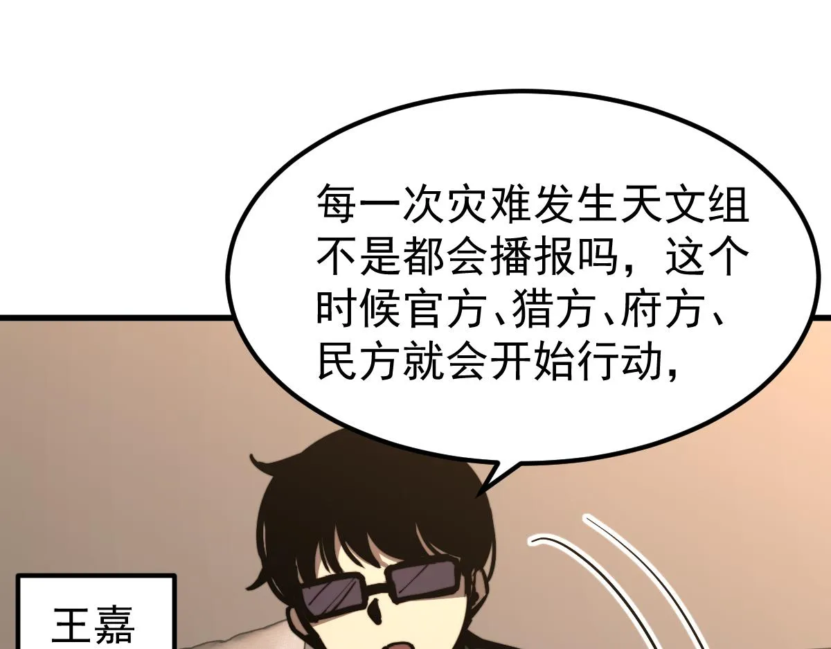 035话 灾星来袭 明河待命 第57页