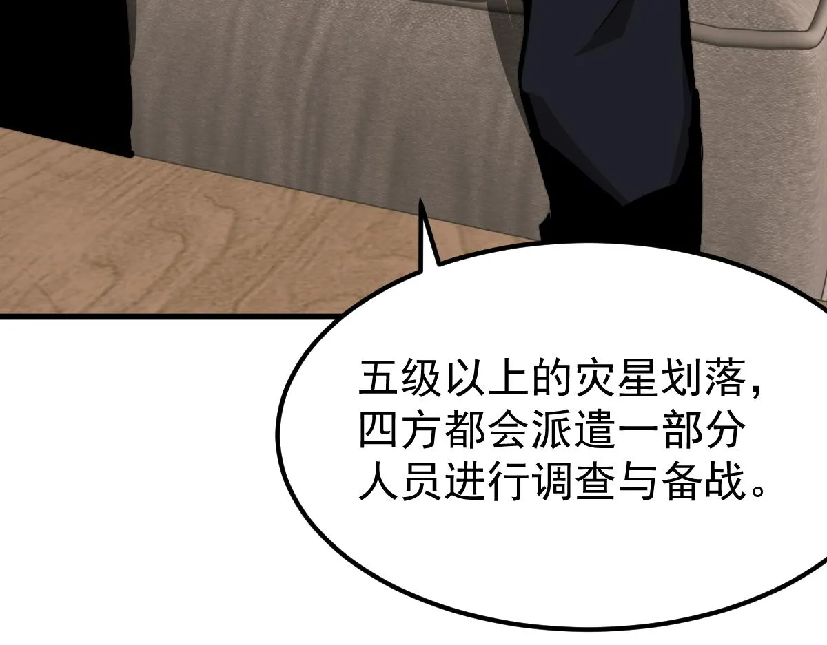 035话 灾星来袭 明河待命 第59页