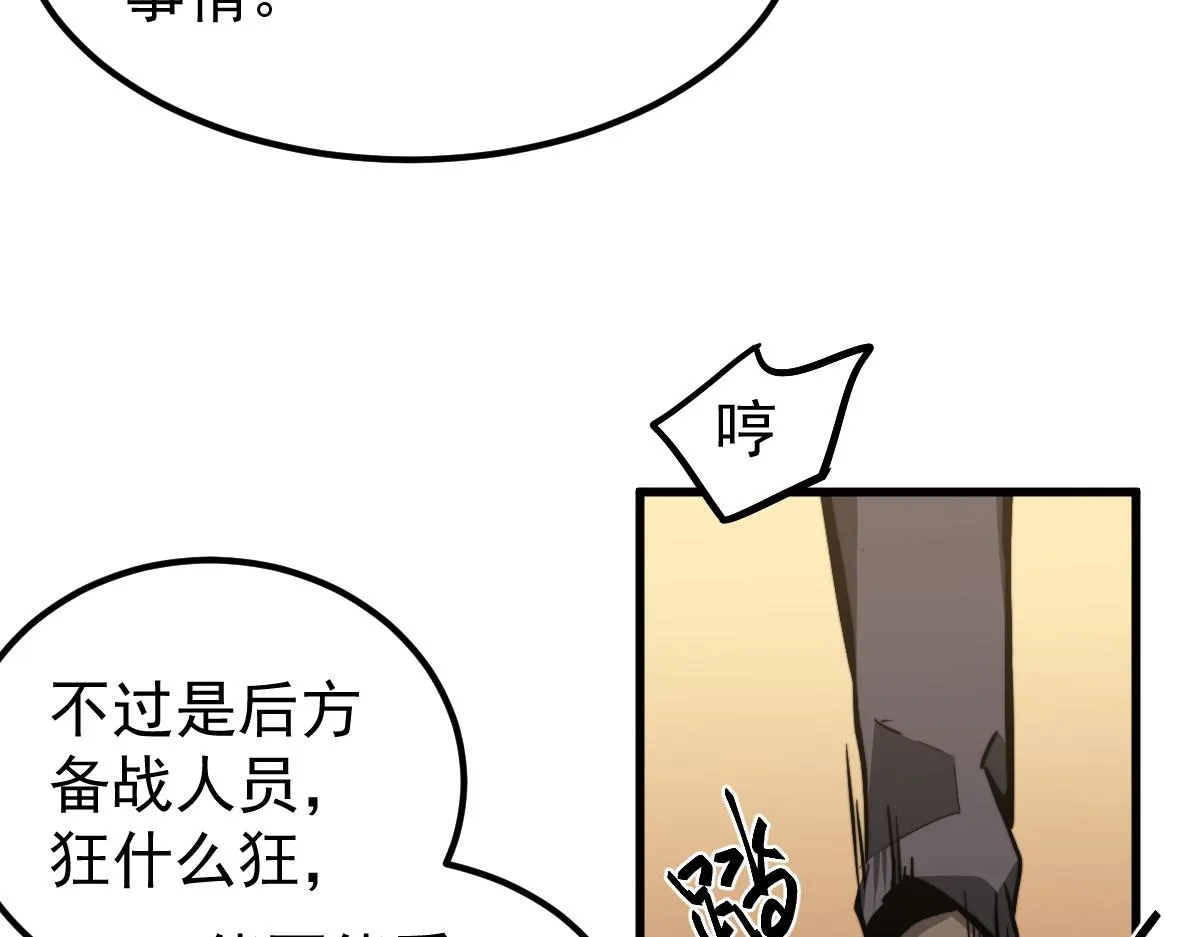 035话 灾星来袭 明河待命 第65页