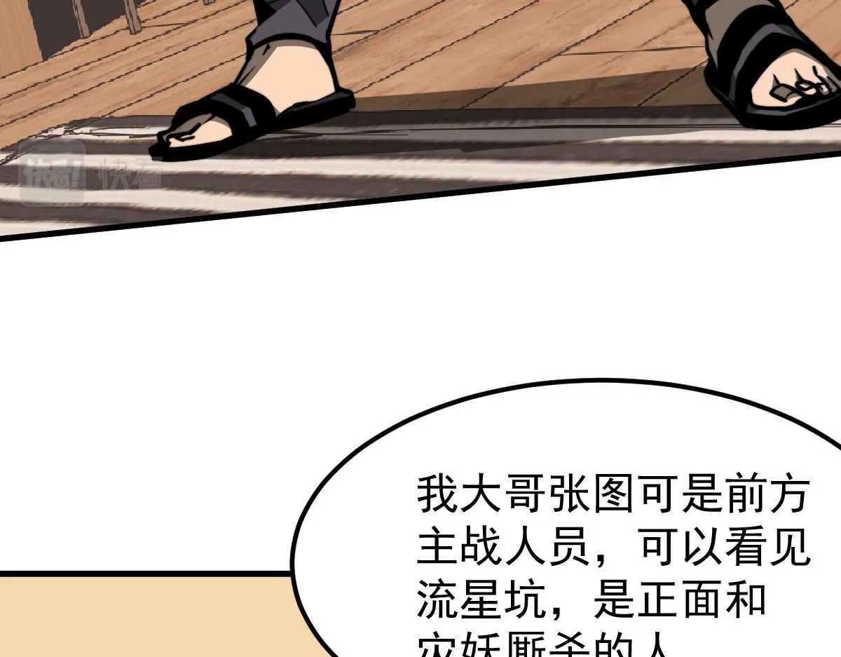 035话 灾星来袭 明河待命 第68页