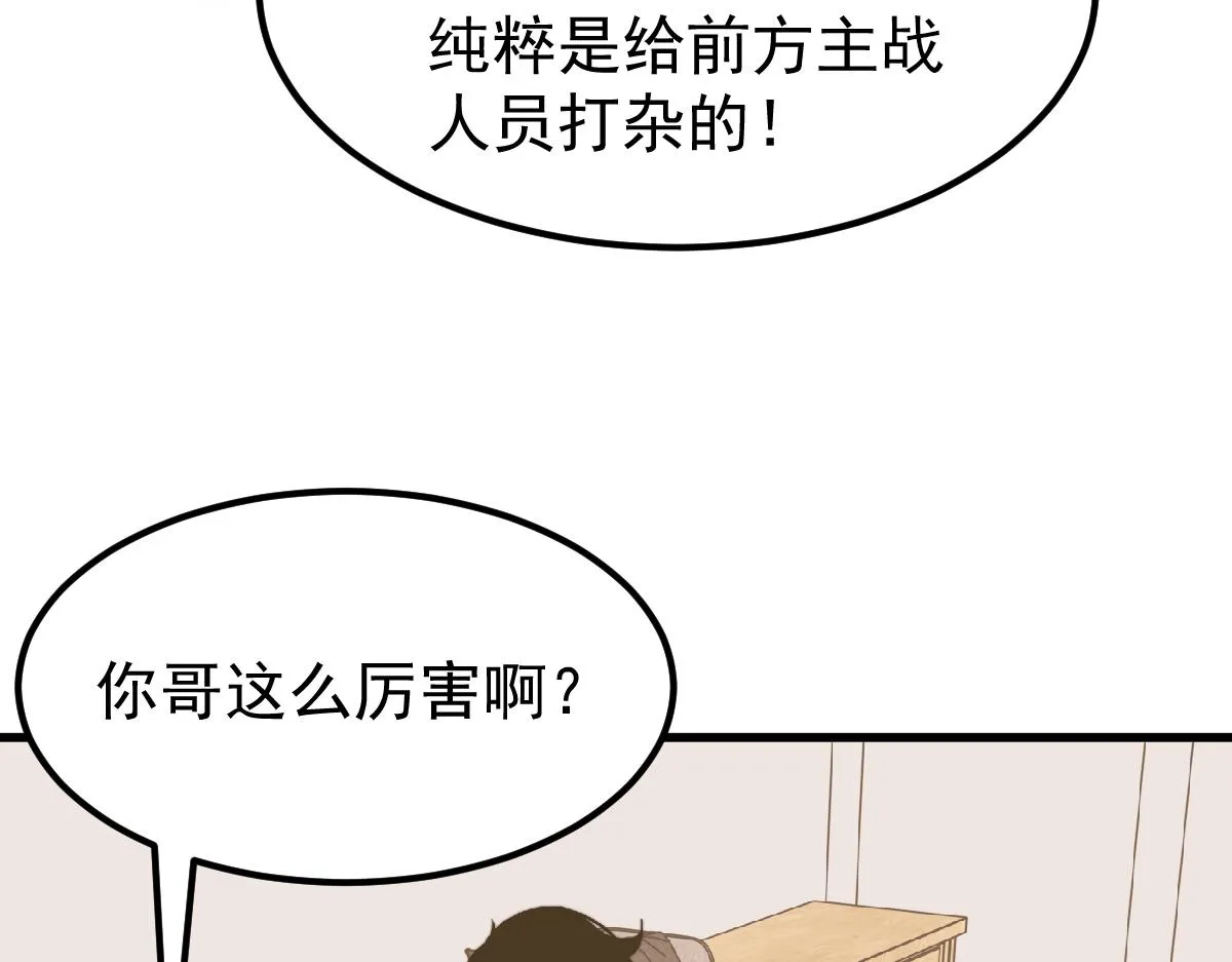 035话 灾星来袭 明河待命 第71页
