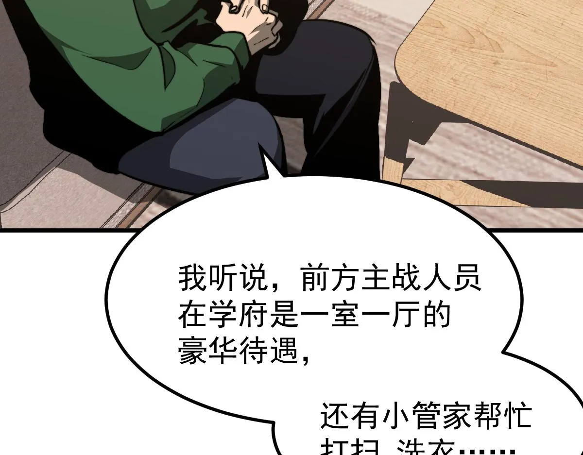 035话 灾星来袭 明河待命 第73页