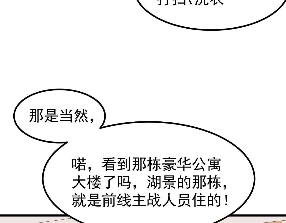 035话 灾星来袭 明河待命 第74页