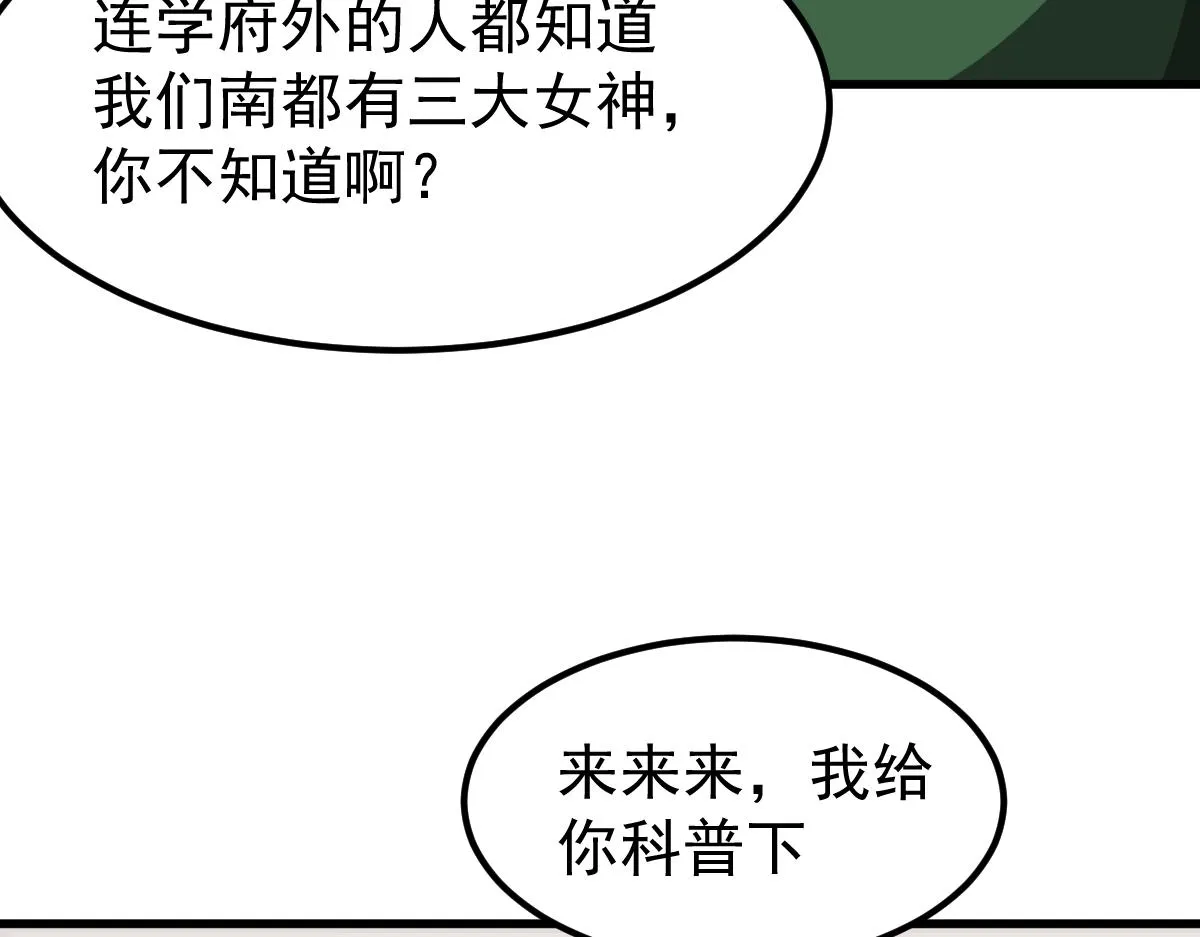 035话 灾星来袭 明河待命 第82页