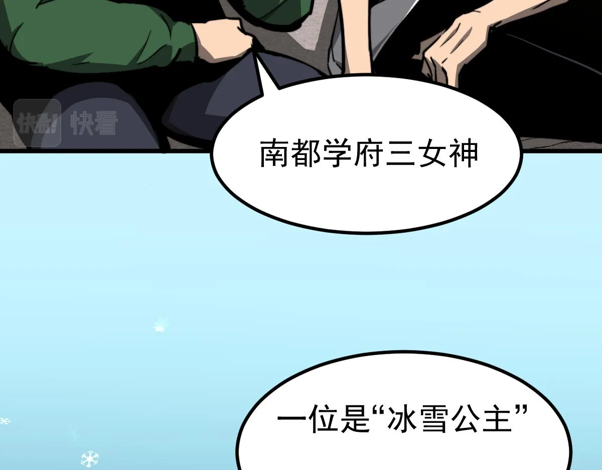 035话 灾星来袭 明河待命 第84页
