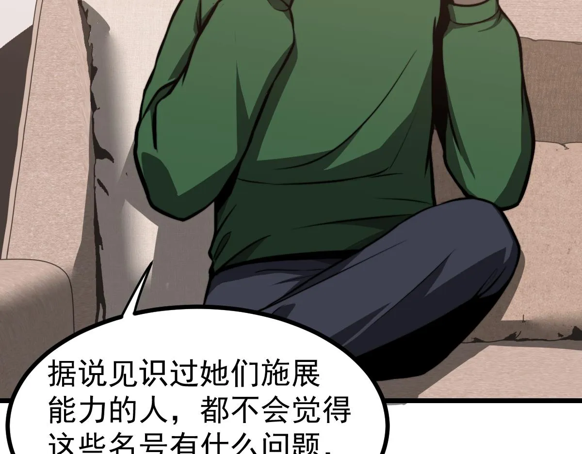 035话 灾星来袭 明河待命 第93页