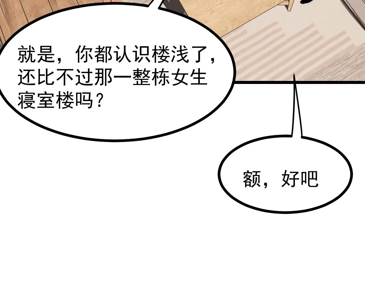 035话 灾星来袭 明河待命 第101页