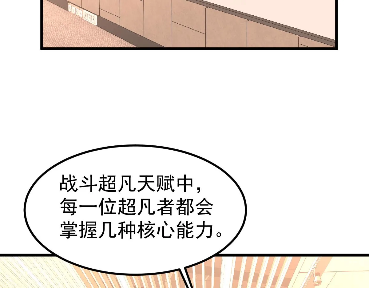 034话 天赋课：天赋≠实力 第20页