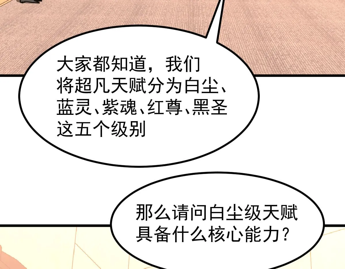 034话 天赋课：天赋≠实力 第22页