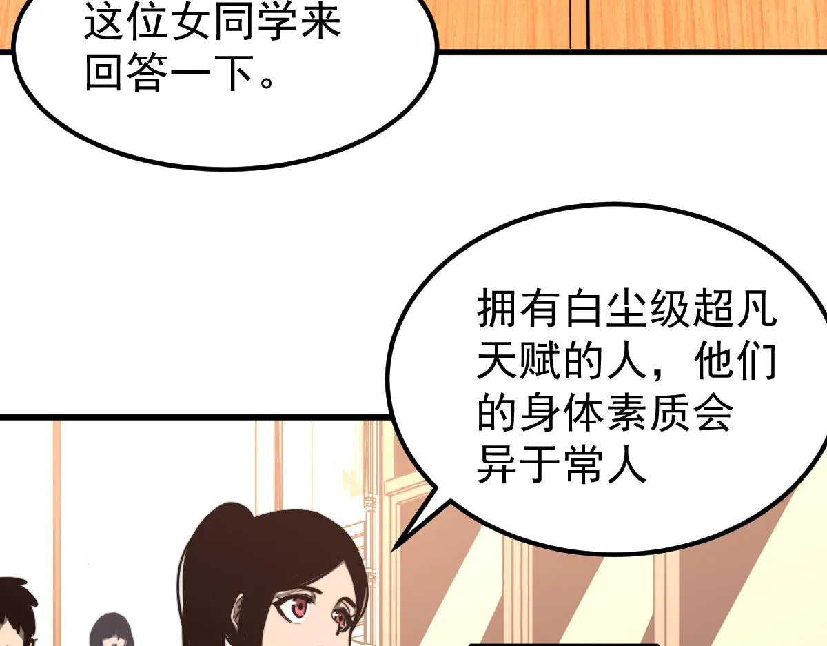 034话 天赋课：天赋≠实力 第25页