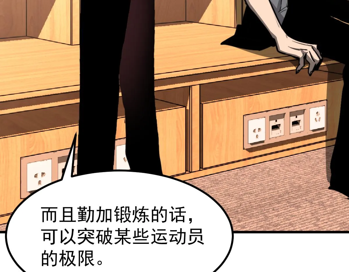 034话 天赋课：天赋≠实力 第27页