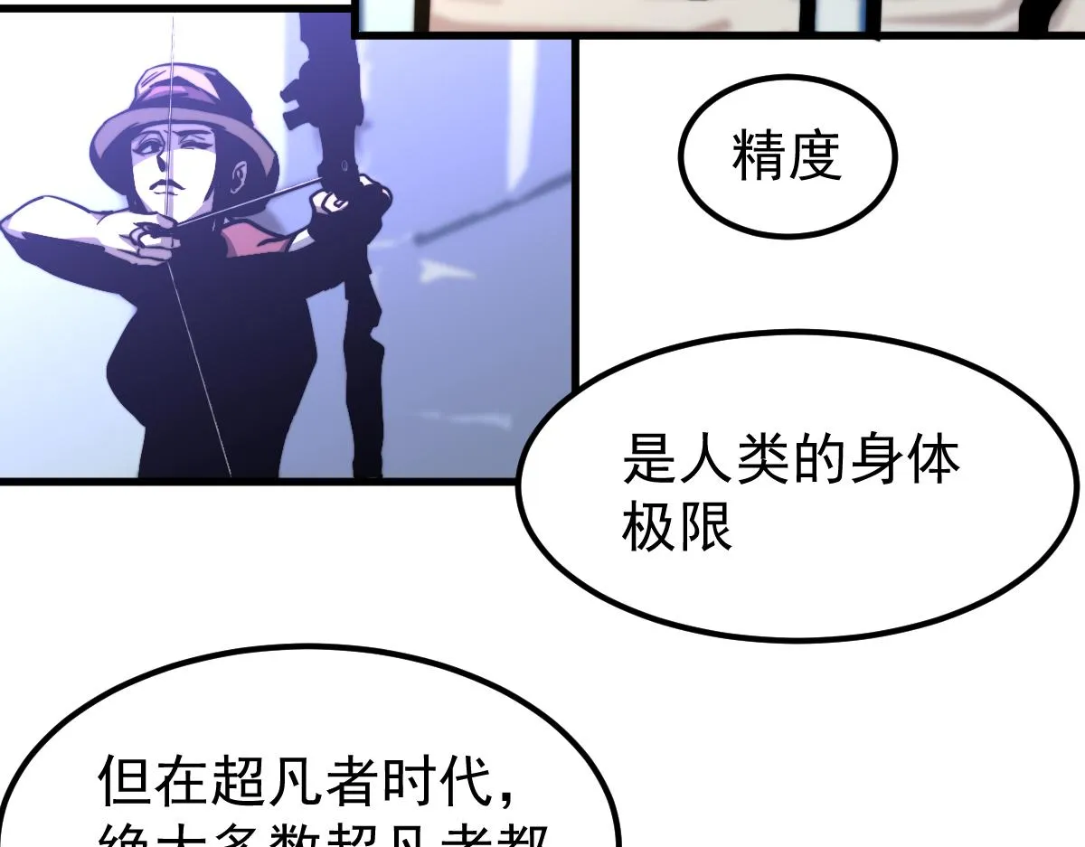 034话 天赋课：天赋≠实力 第30页