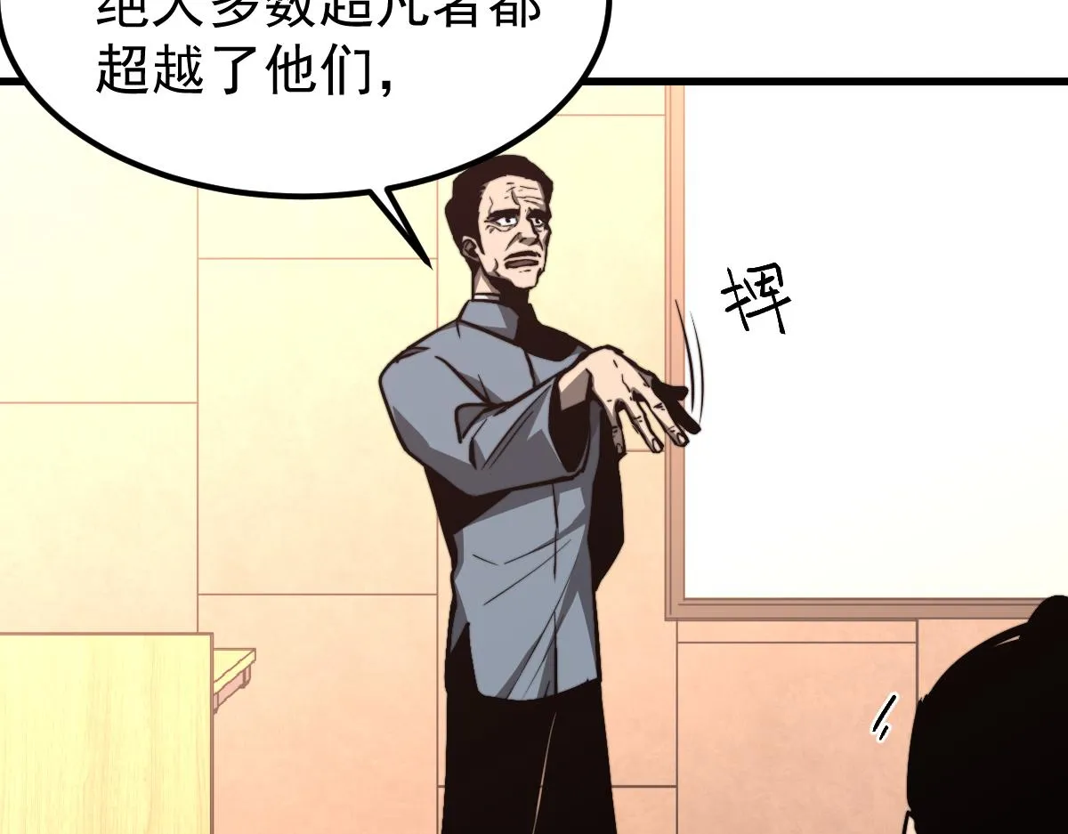 034话 天赋课：天赋≠实力 第31页