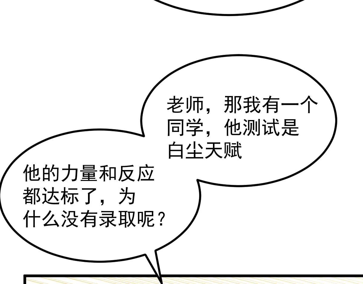 034话 天赋课：天赋≠实力 第37页