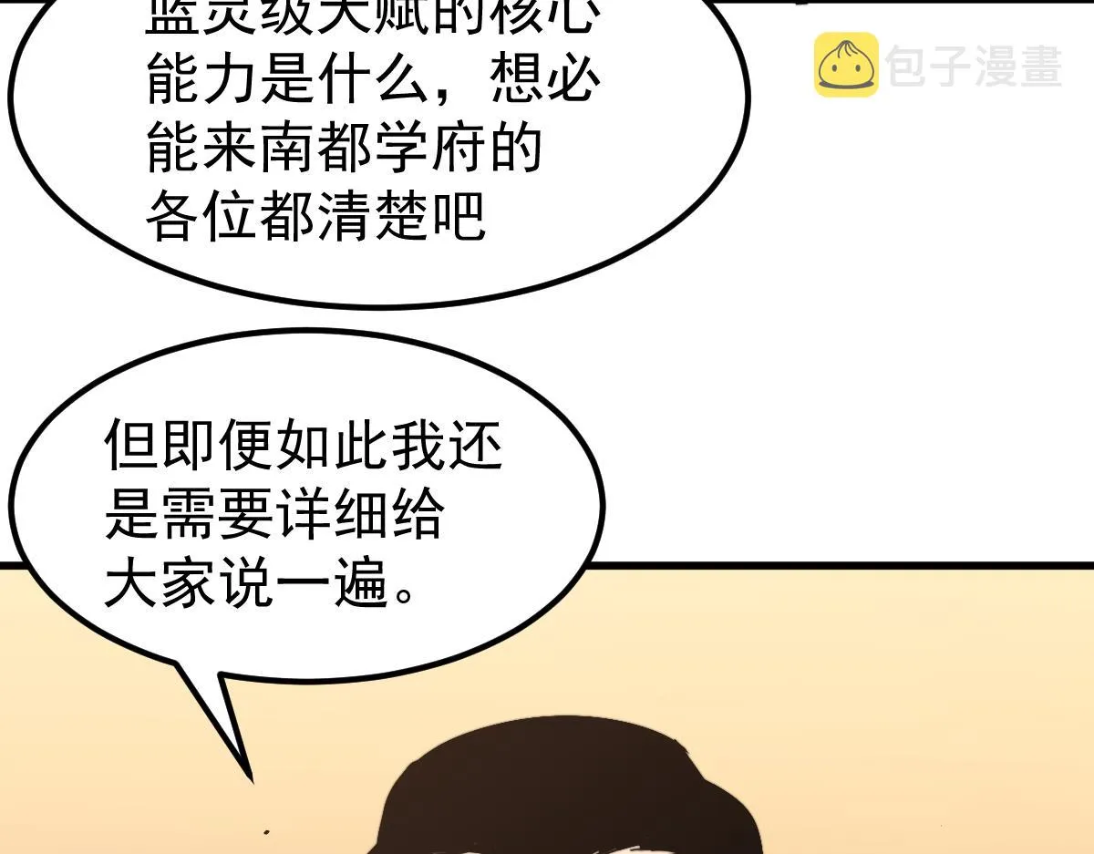 034话 天赋课：天赋≠实力 第42页