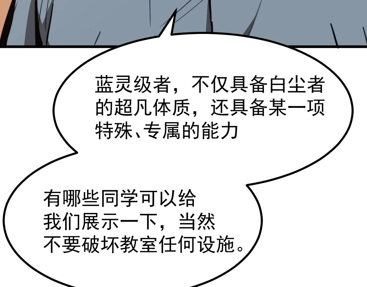 034话 天赋课：天赋≠实力 第44页