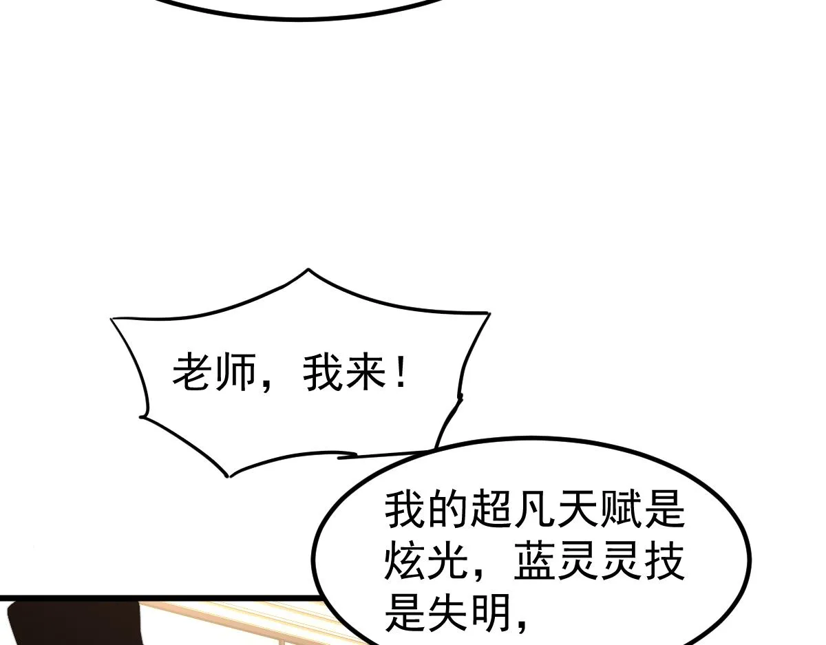 034话 天赋课：天赋≠实力 第45页