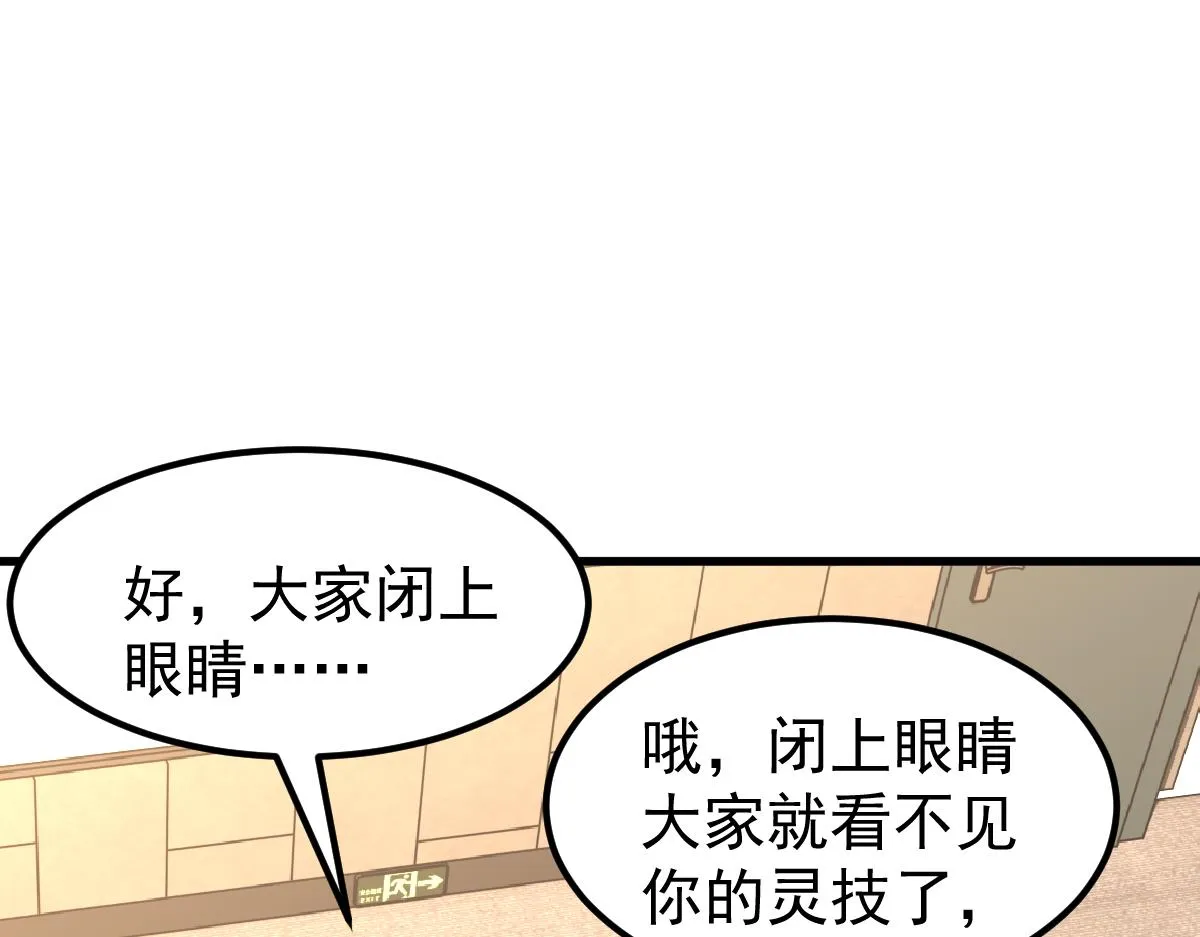 034话 天赋课：天赋≠实力 第48页
