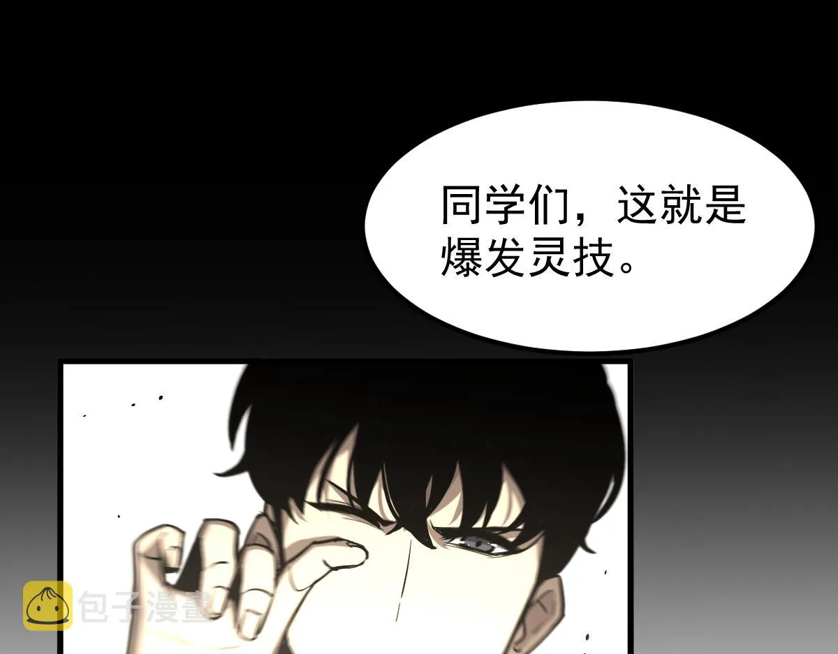 034话 天赋课：天赋≠实力 第64页