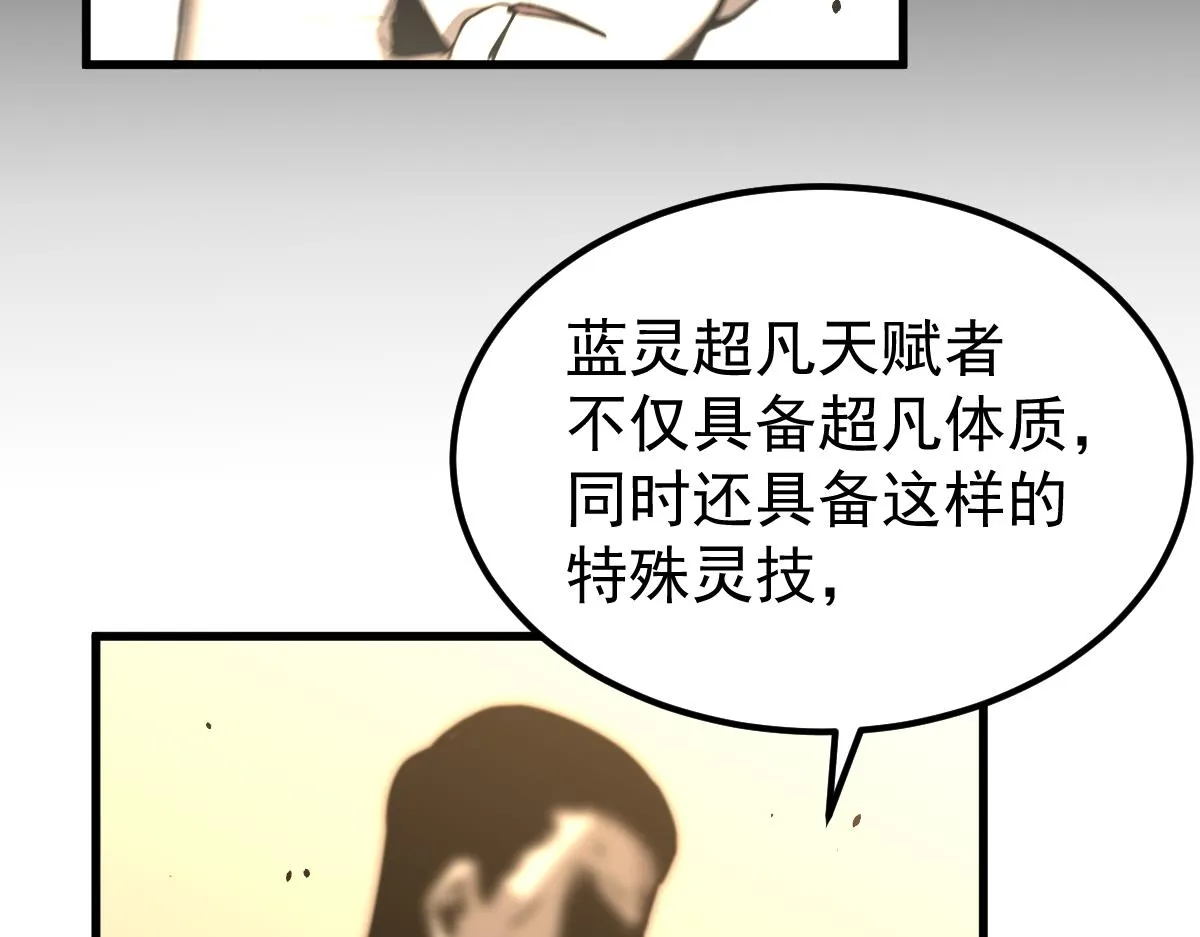 034话 天赋课：天赋≠实力 第65页
