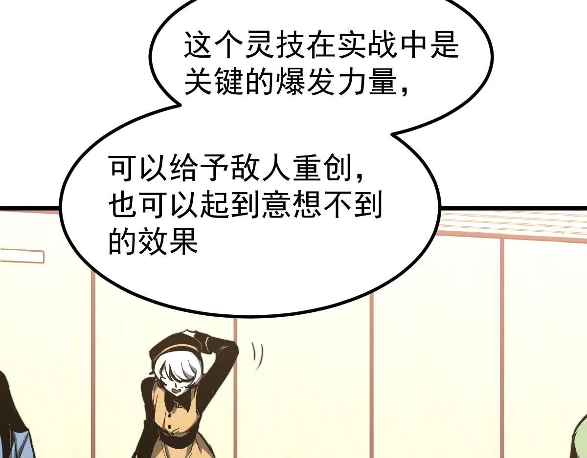 034话 天赋课：天赋≠实力 第67页