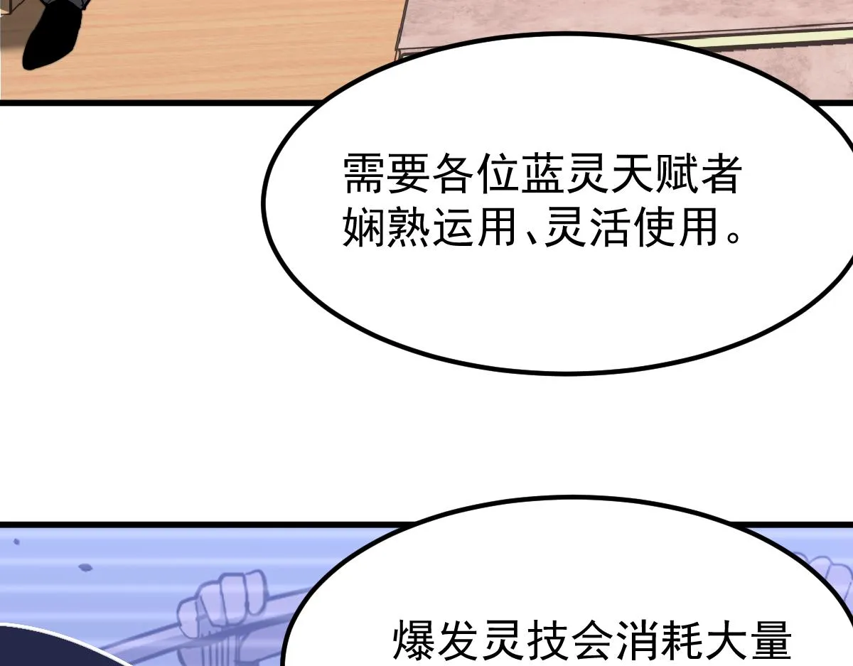 034话 天赋课：天赋≠实力 第69页