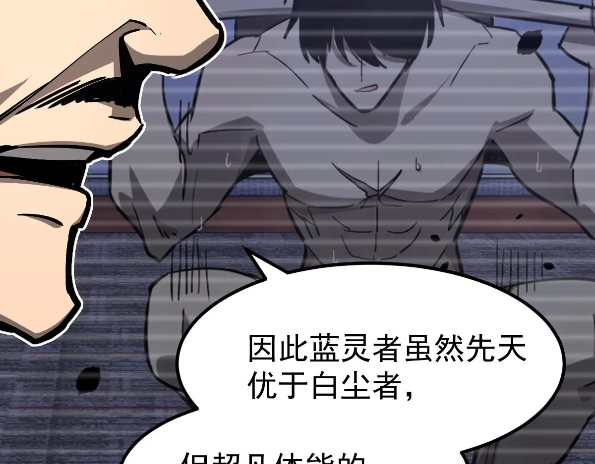 034话 天赋课：天赋≠实力 第71页