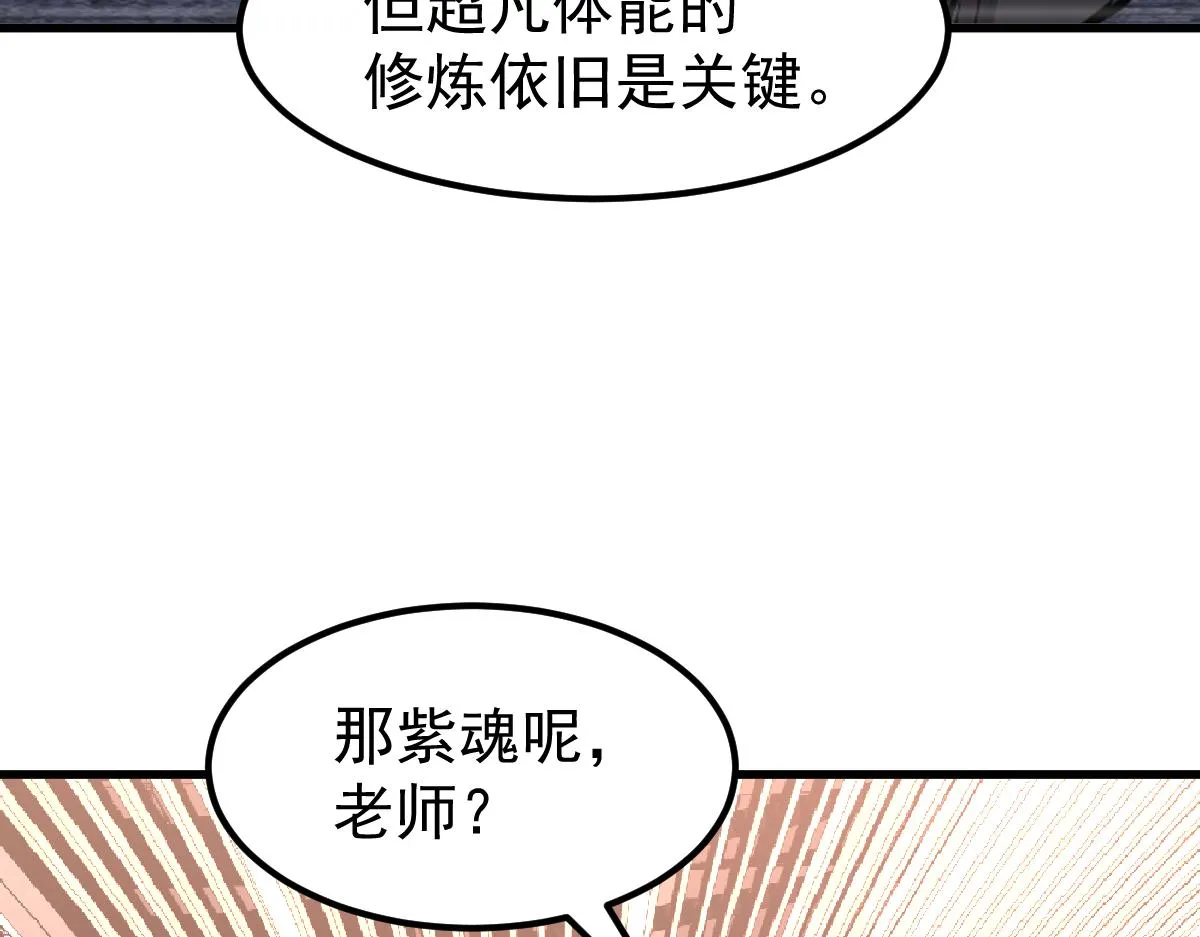 034话 天赋课：天赋≠实力 第72页
