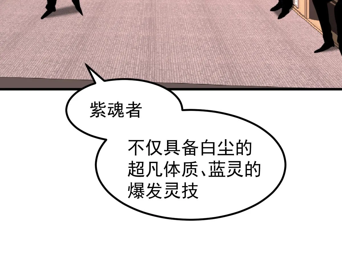 034话 天赋课：天赋≠实力 第74页
