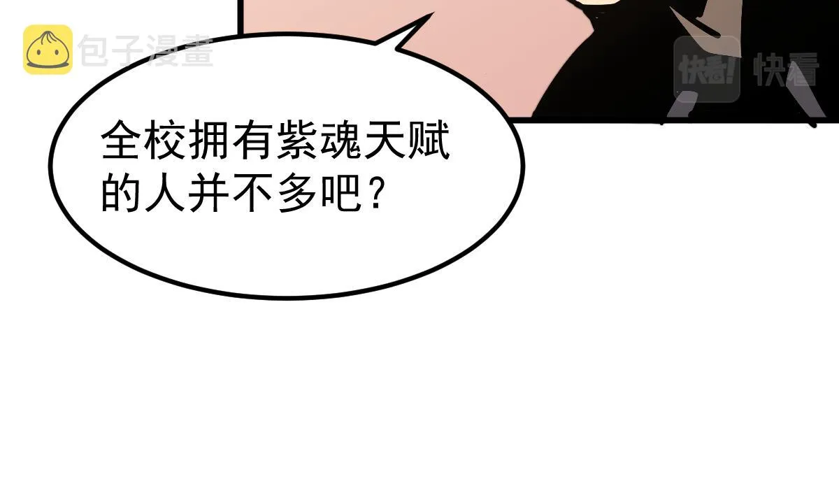 034话 天赋课：天赋≠实力 第76页