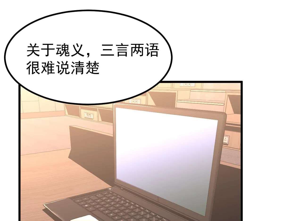 034话 天赋课：天赋≠实力 第77页
