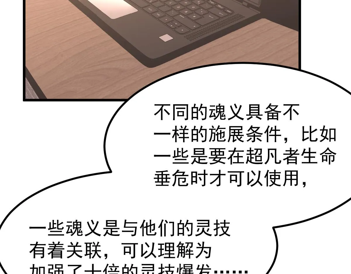 034话 天赋课：天赋≠实力 第78页